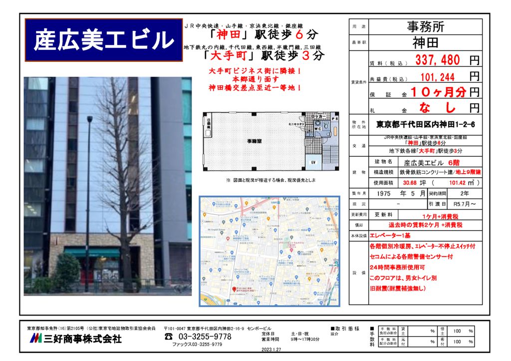 産広美工ビル6F　2023.01.27のサムネイル